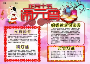 2017元宵喜庆小报合集元宵手抄报...