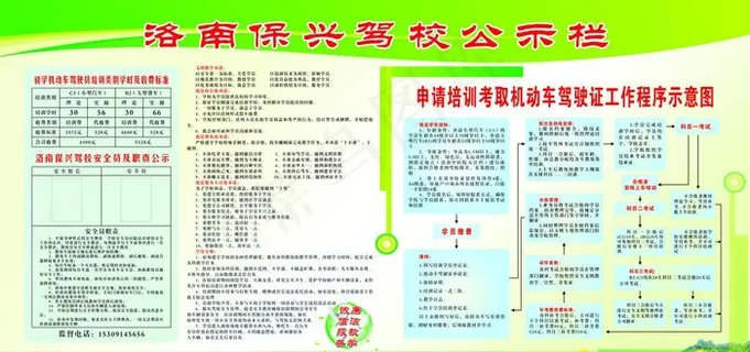 驾校公示栏