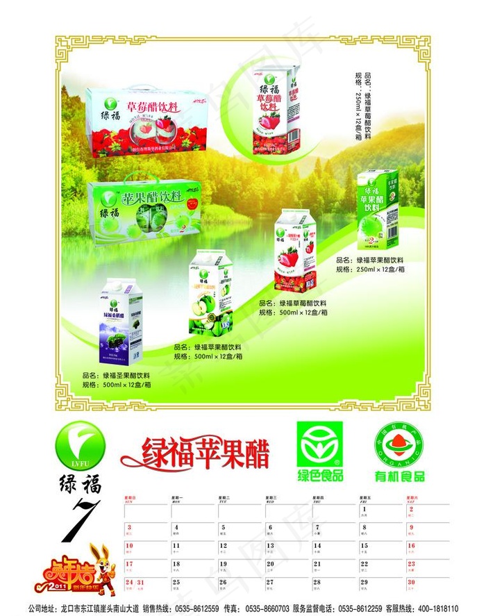 2011兔年挂历图片(5138X6909(DPI:300))psd模版下载