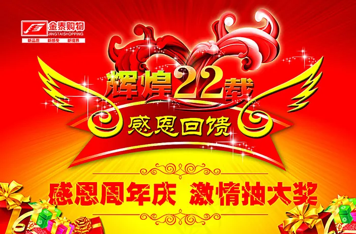 22周年庆图片psd模版下载