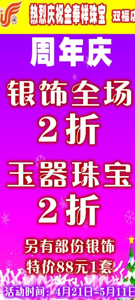 珠宝公司广告展架图片