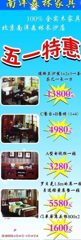 五一特惠图片