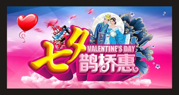 七夕鹊桥惠促销海报背景设计矢量素材