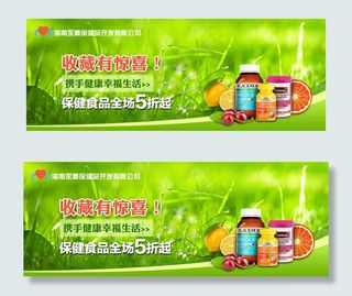 保健食品海报