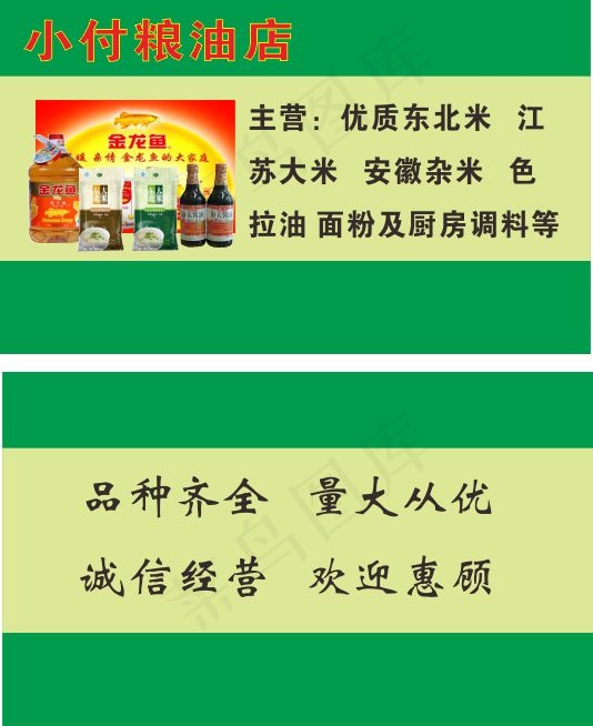 粮油店名片 CDR文件