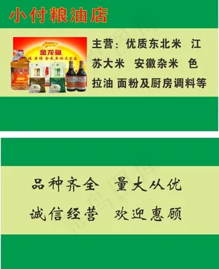 粮油店名片 CDR文件