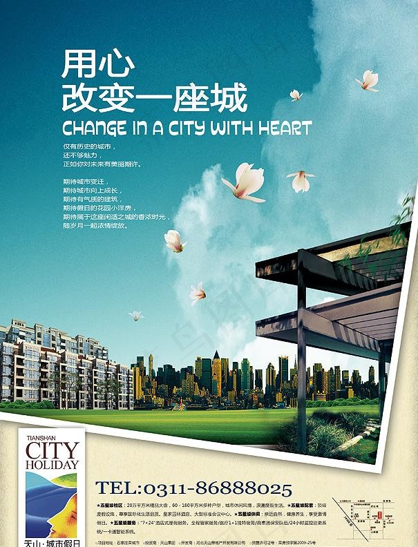 城市地产宣传广告图片