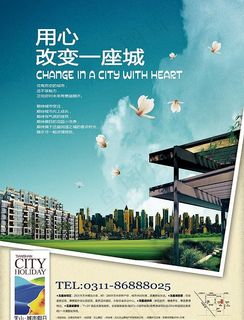 城市地产宣传广告图片