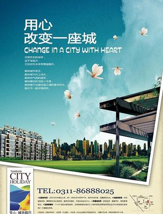 城市地产宣传广告图片
