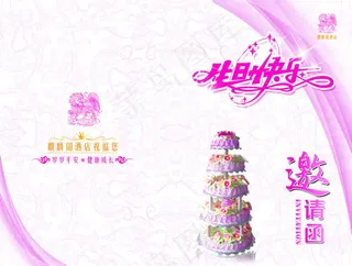 生日邀请函模板PSD素材