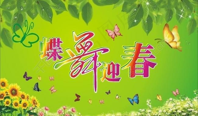春天吊旗图片cdr矢量模版下载