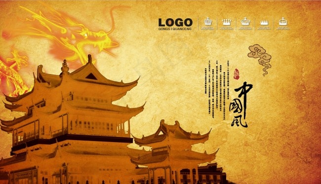 中国风房檐psd模版下载