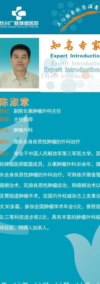 苏州广慈医院专家易拉宝图片cdr矢量模版下载