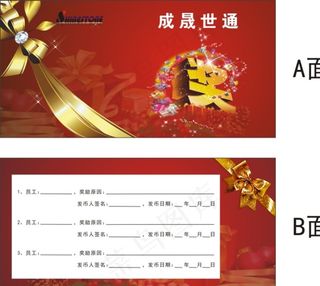 奖品奖励海报图片