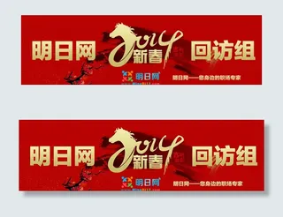 新春回访组图片