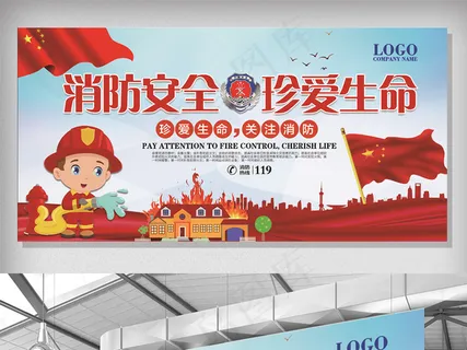 红色大气消防安全真爱生命消防知识展...