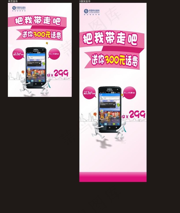 移动送300元话费图片cdr矢量模版下载