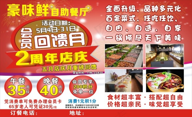 自助火锅海报(210X297)cdr矢量模版下载