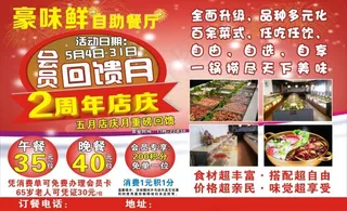 自助火锅海报