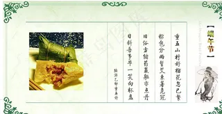 端午节图片