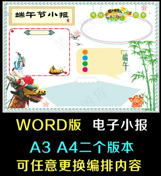 端午节电子报