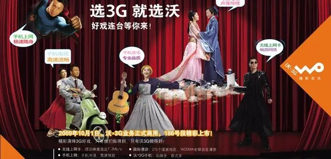 联通3G通信广告海报PSD素材