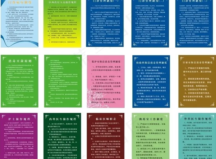 门诊制度图片cdr矢量模版下载