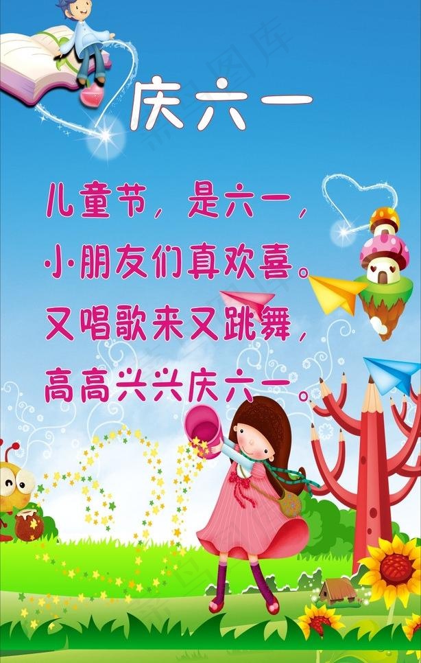 庆六一图片cdr矢量模版下载