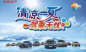 清凉一夏图片