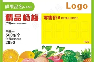 水果店价签图片