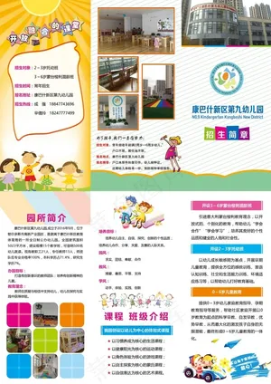 招生折页