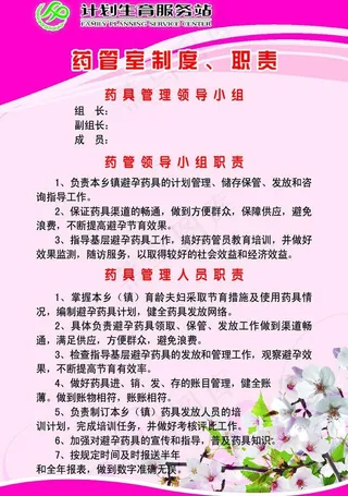 计划生育制度图片