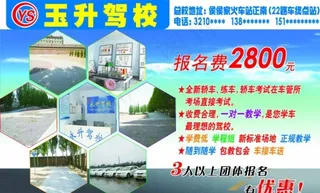 驾校海报驾校彩页图片