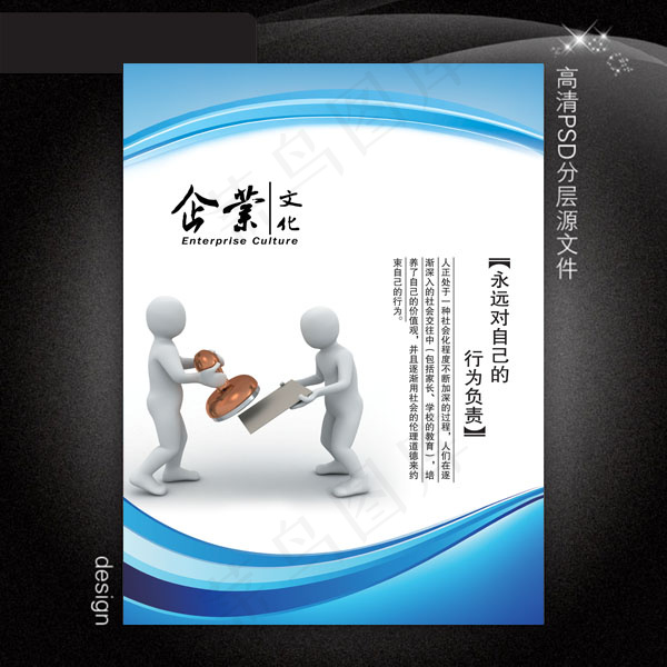 企业文化展板PSD模板下载