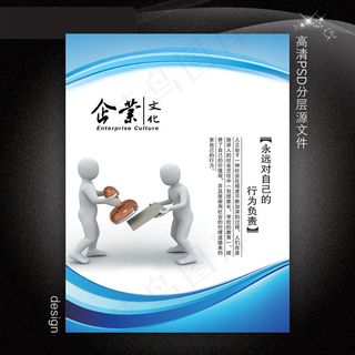 企业文化展板PSD模板下载