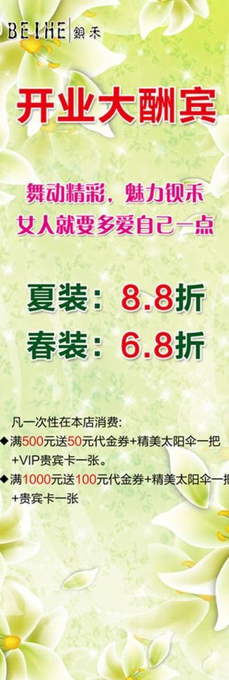 服装促销展架图片(1701X4535(DPI:72))psd模版下载