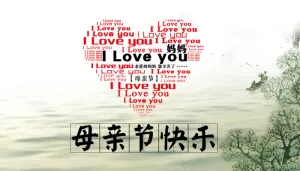 母亲节