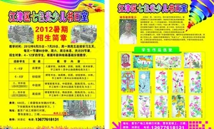 招生dm单图片