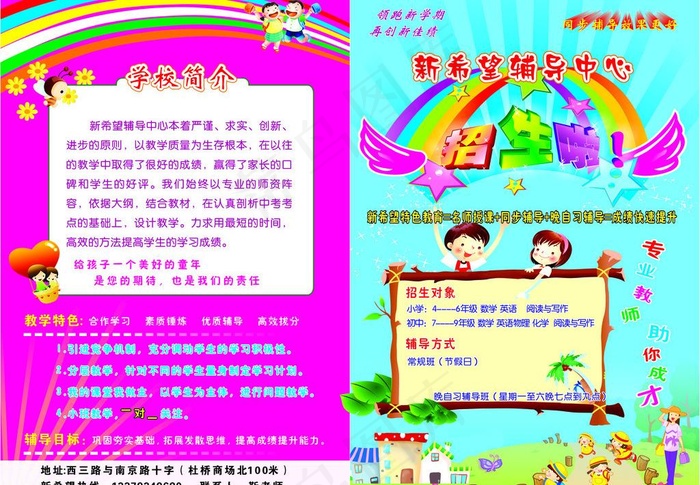 幼儿园彩页图片cdr矢量模版下载
