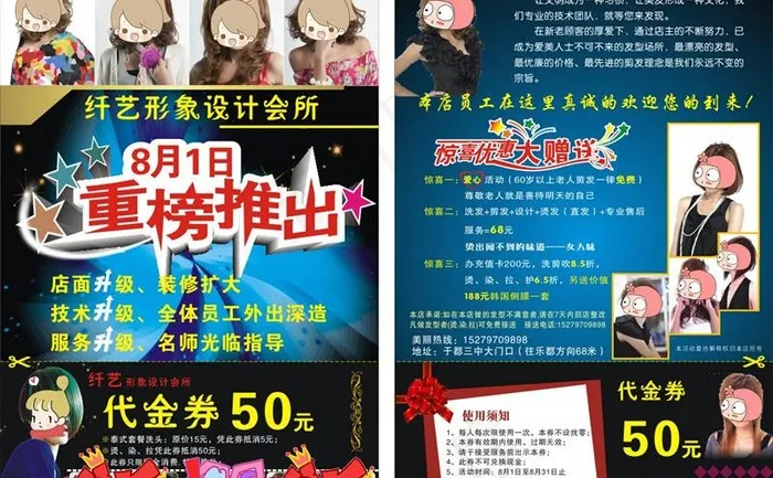 纤艺形象设计会所dm图片(594X420)cdr矢量模版下载