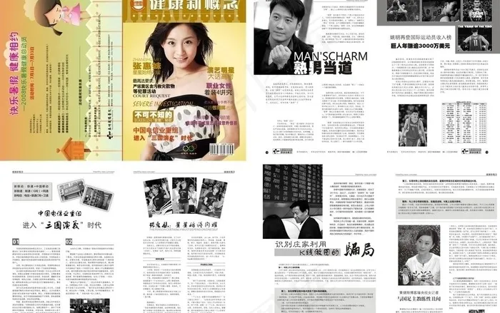 综合医院时尚精美健康医疗杂志期刊图...cdr矢量模版下载