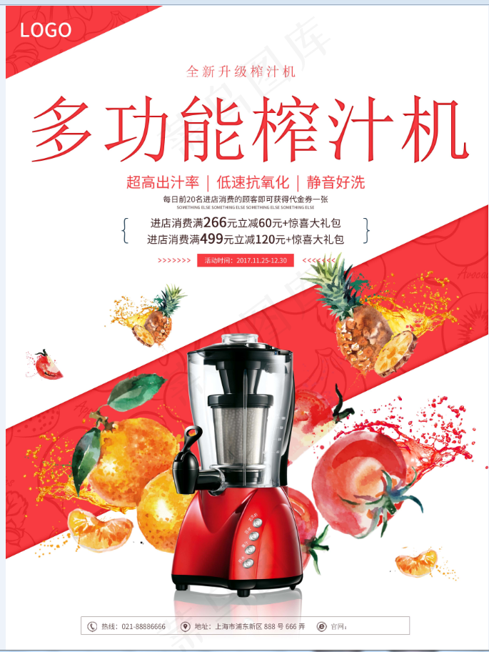 家电海报 厨房电器 小家电 多功能榨汁机