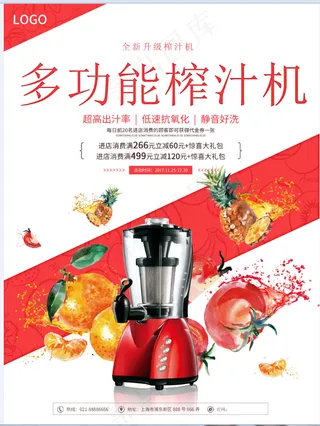 家电海报 厨房电器 小家电 多功能榨汁机