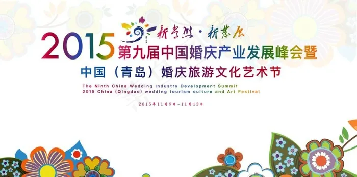 旅游文化艺术节 主背景psd模版下载