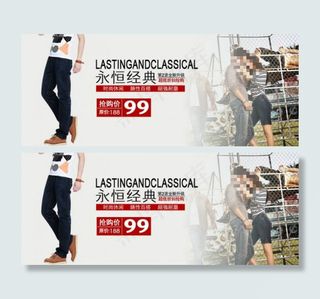 经典男装促销海报