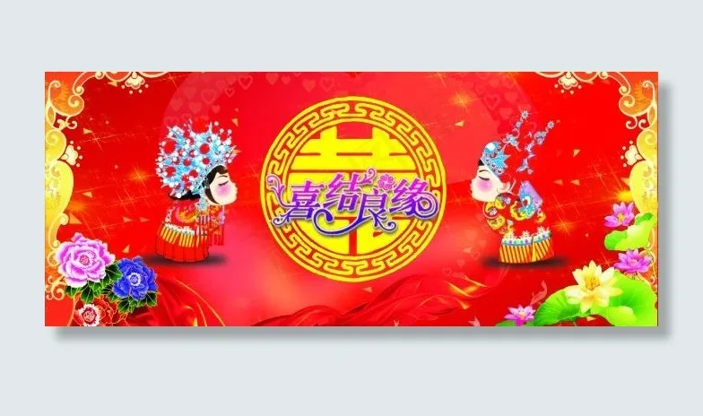 喜结良缘图片cdr矢量模版下载