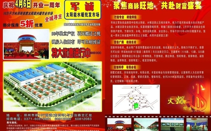 军诚太阳能水暖市宣传单图片(4961X3366(DPI:300))psd模版下载