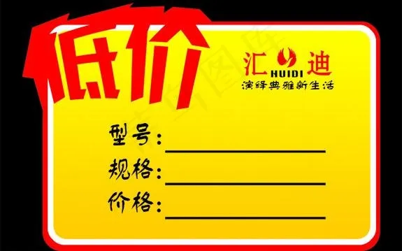 地板价格签图片