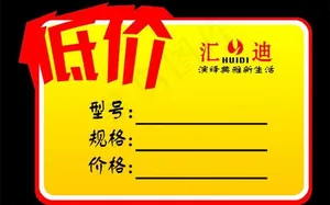 地板价格签图片