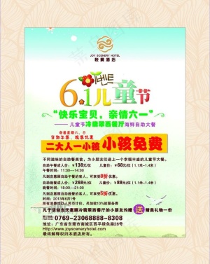 悦景酒店儿童节水牌图片